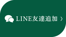 LINE予約